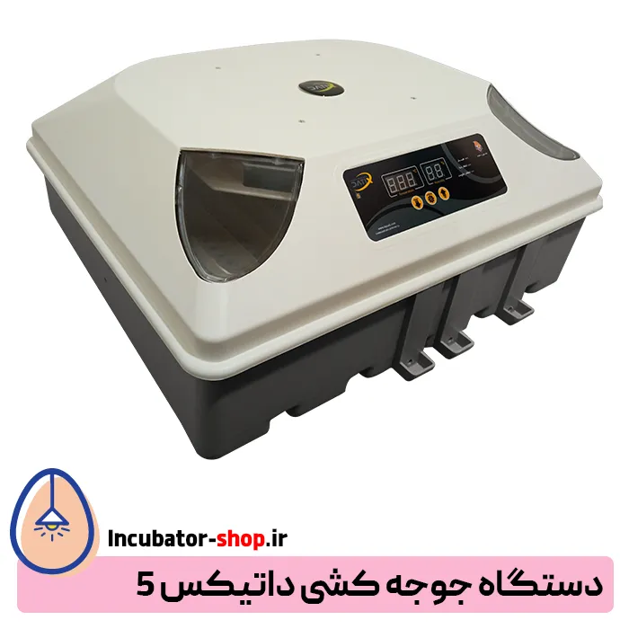 دستگاه جوجه کشی داتیکس ۵