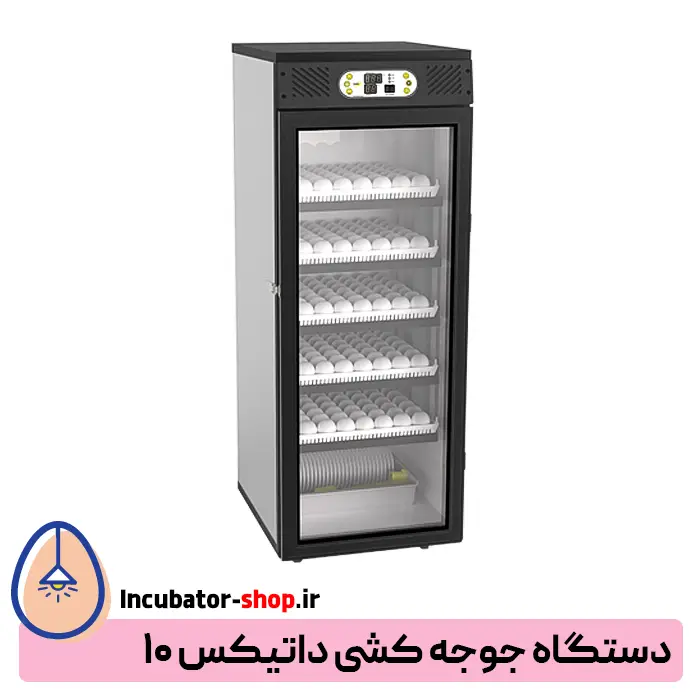 دستگاه جوجه کشی داتیکس ۱۰