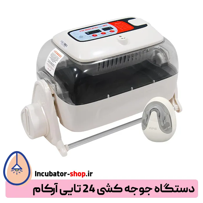 دستگاه جوجه کشی ۲۴ تایی آرکام